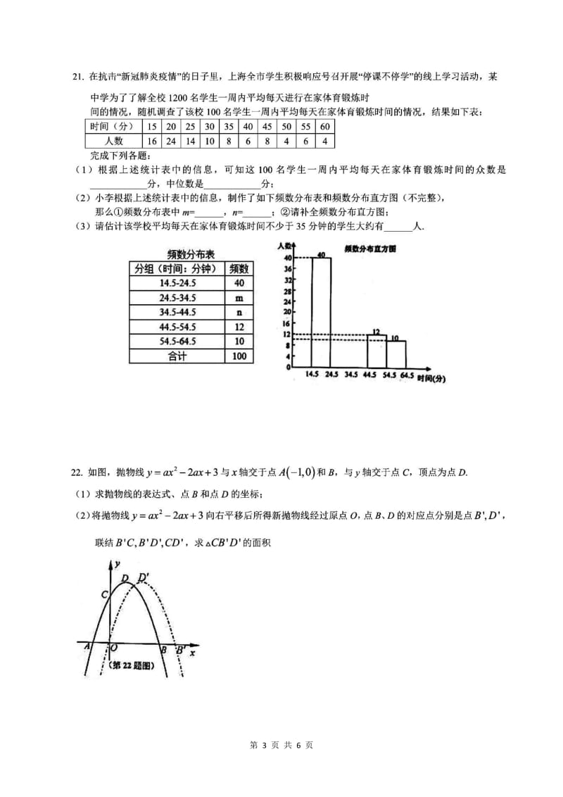 上海市徐汇区2020届九年级下学期二模数学试题（PDF版含答案）2.pdf_第3页