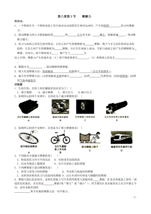 人教版八年级下册物理试题：8.3摩擦力复习题（无答案）2.docx