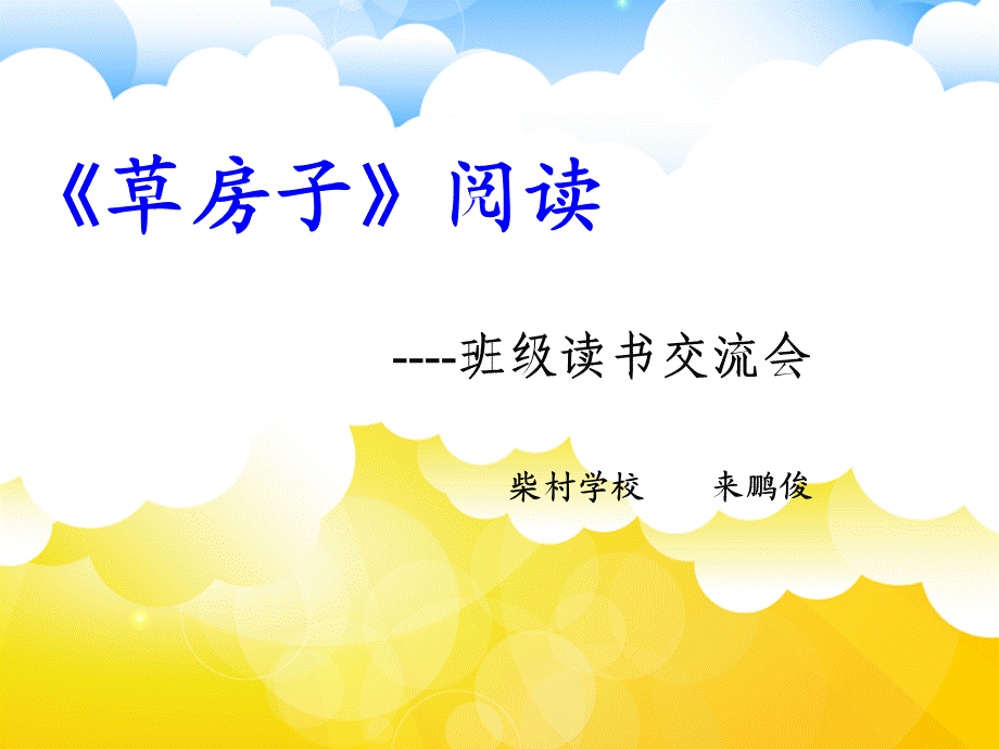 《草房子》.ppt_第2页