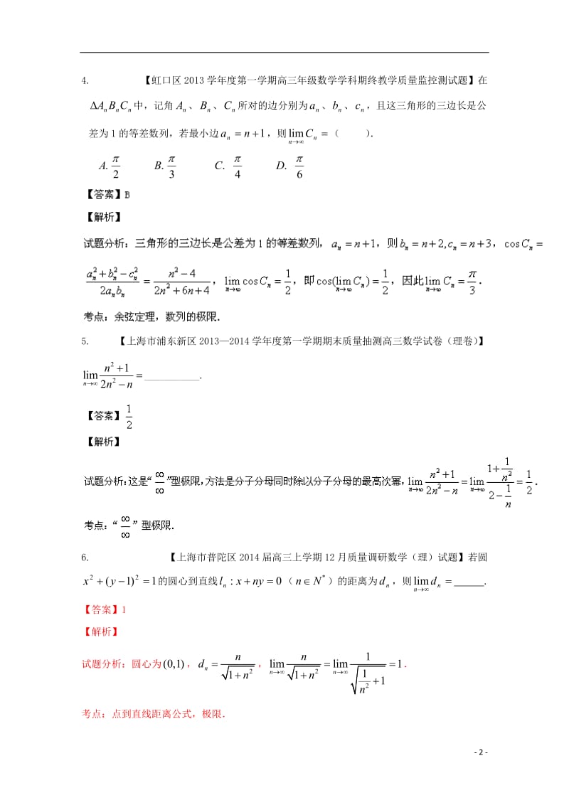 高考数学二轮复习小题精做系列之数列、数学归纳法与极限1.doc_第2页