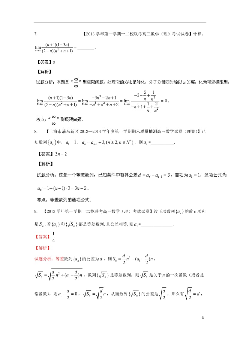 高考数学二轮复习小题精做系列之数列、数学归纳法与极限1.doc_第3页