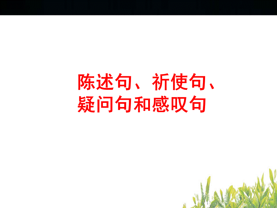 句法复习一.ppt_第1页