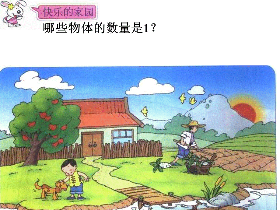 生活中的数课件小学一年级数学上册北师大版上册.ppt_第3页