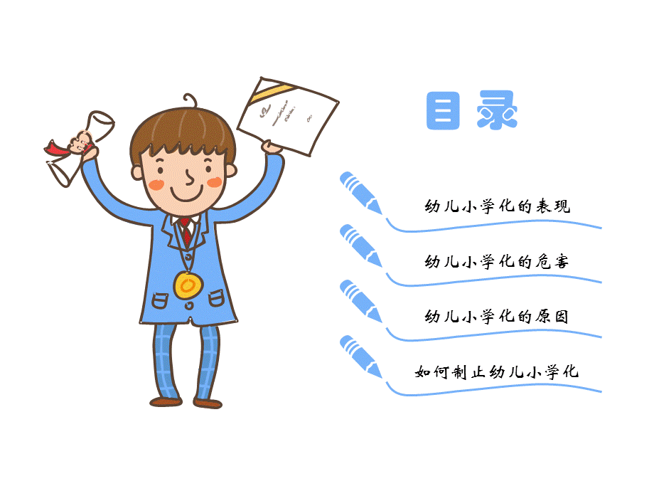 如何杜绝幼儿园小学化.ppt_第2页