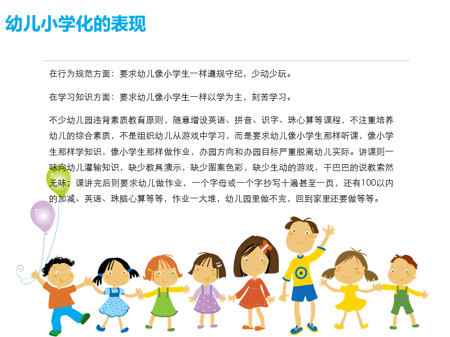 如何杜绝幼儿园小学化.ppt_第3页