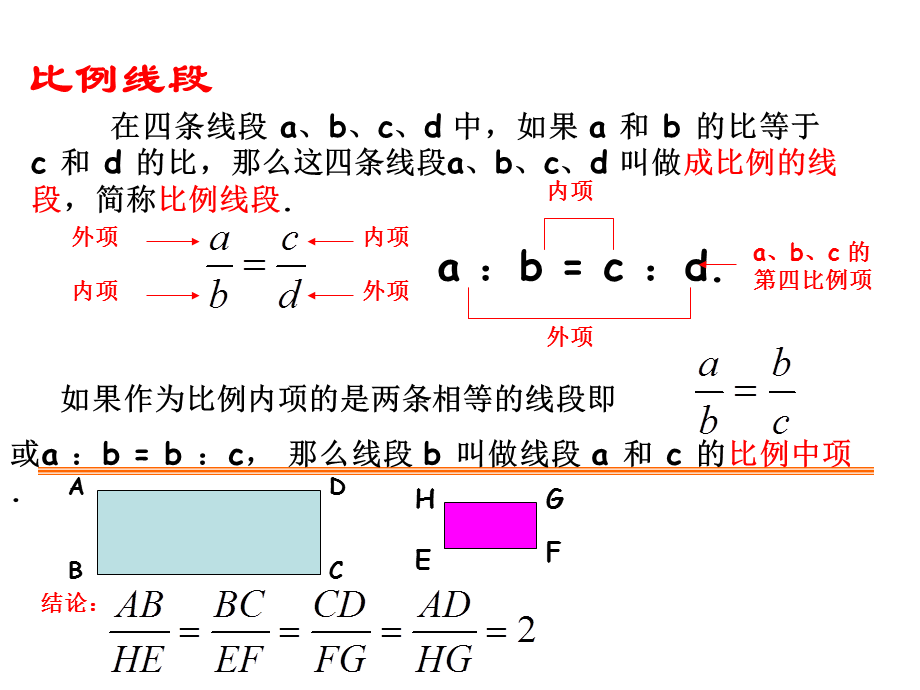 4.1.2成比例线段（2）.ppt_第2页