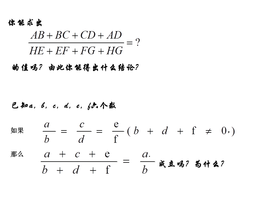 4.1.2成比例线段（2）.ppt_第3页