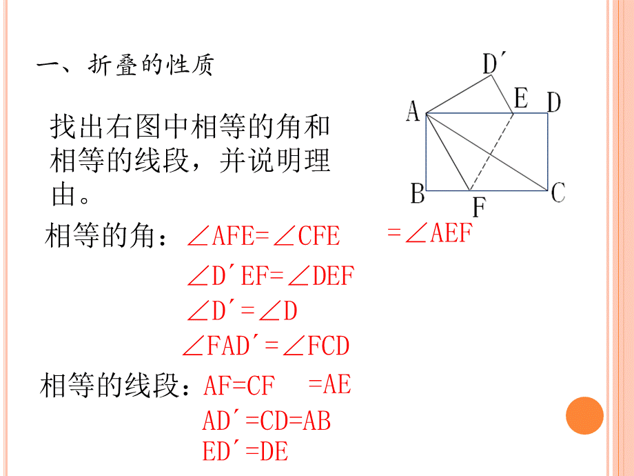 青岛版八年级下册数学矩形中的折叠问题课件(共14张PPT).pptx_第3页