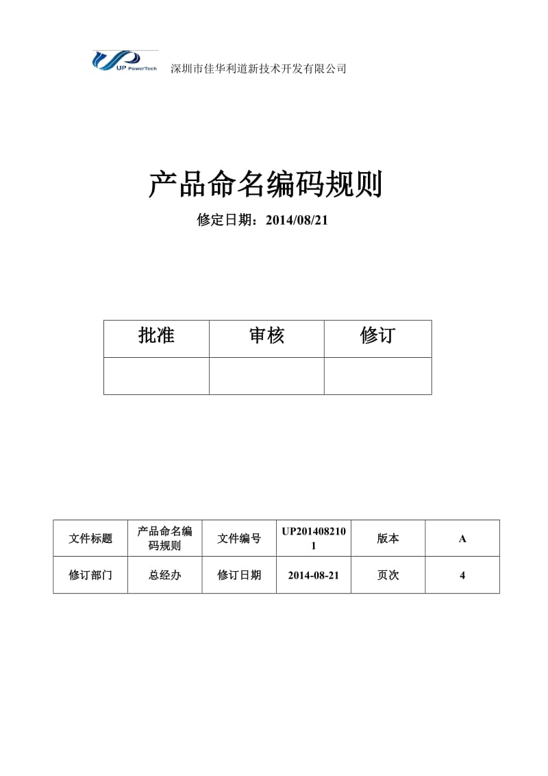 产品命名编码规则.doc_第1页