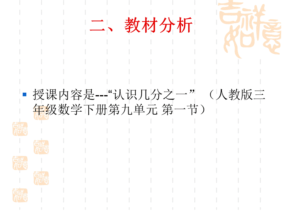 《认识几分之一》说课稿.ppt_第3页