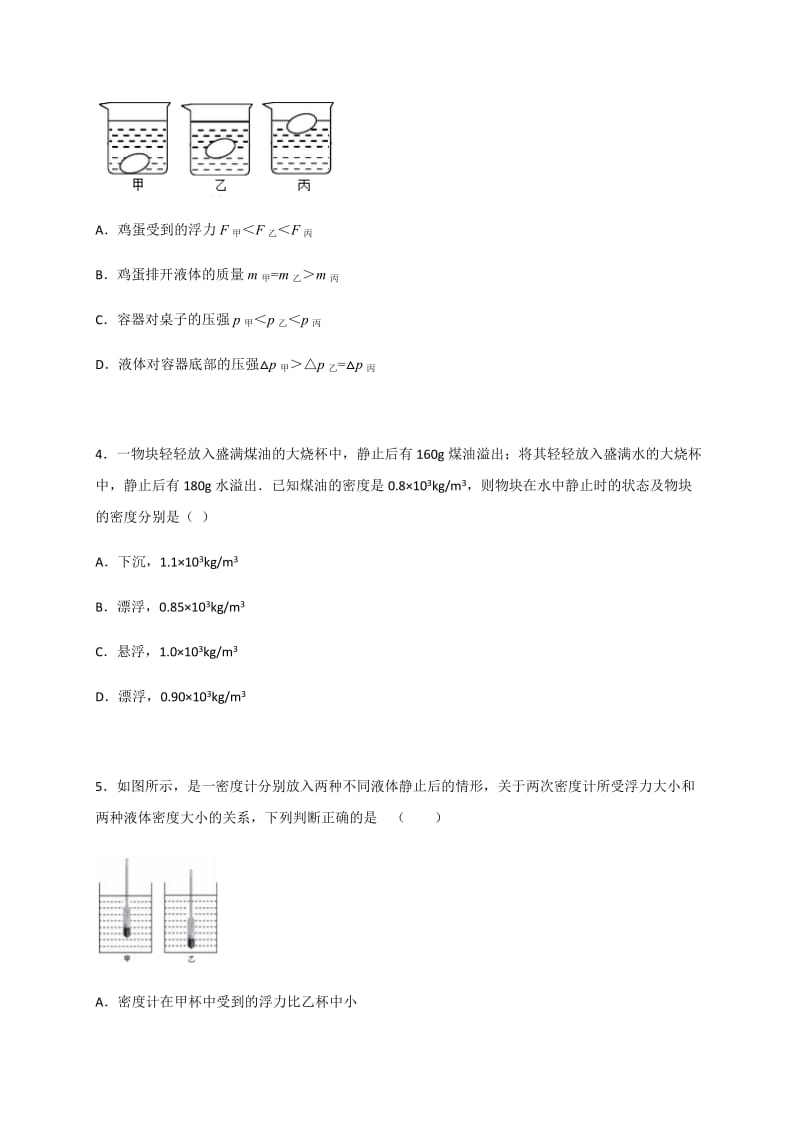 力学（浮沉条件2）—苏科版九年级物理中考二轮复习课堂训练.docx_第2页