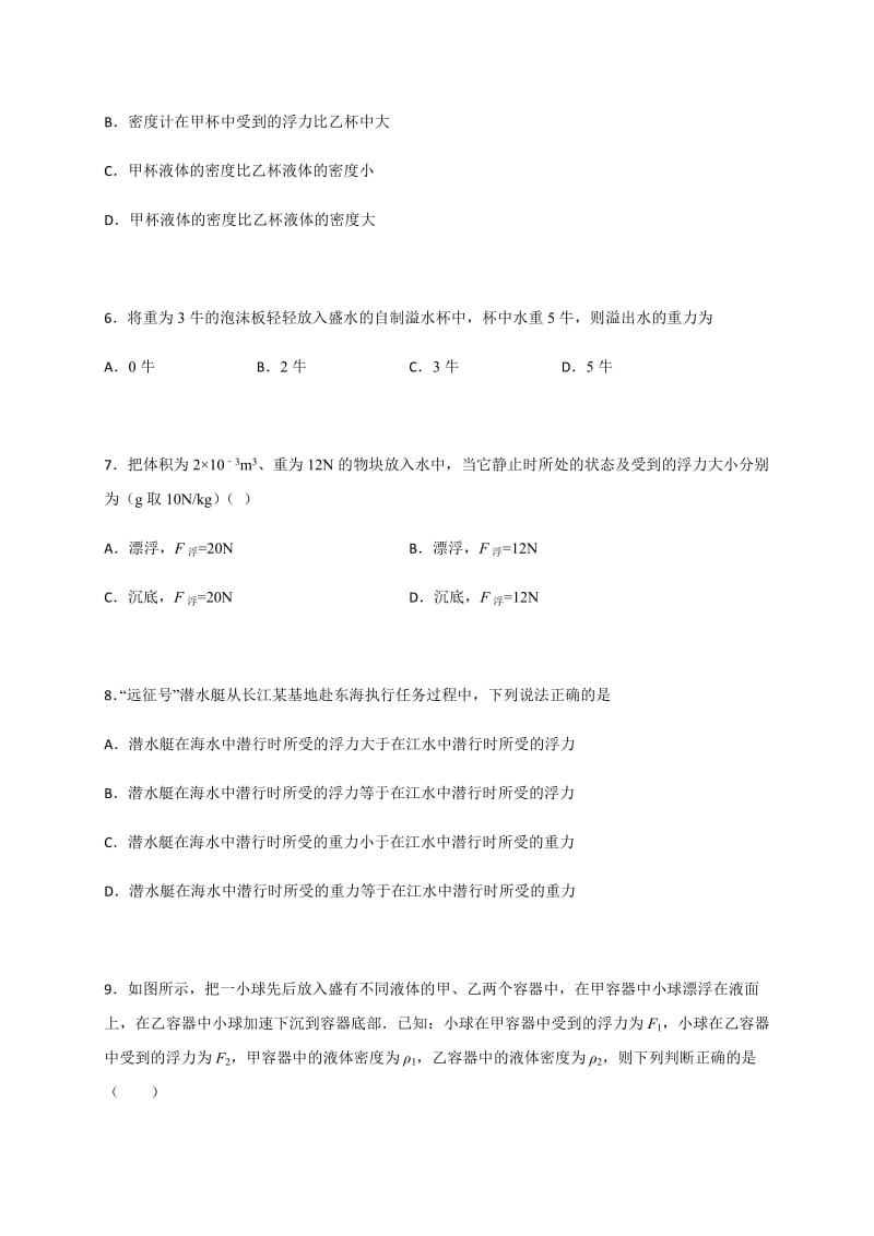 力学（浮沉条件2）—苏科版九年级物理中考二轮复习课堂训练.docx_第3页