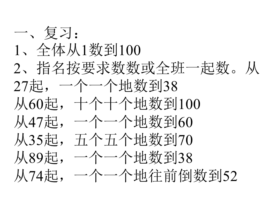 100以内数的认识3（数数、数的组成练习）.ppt_第2页