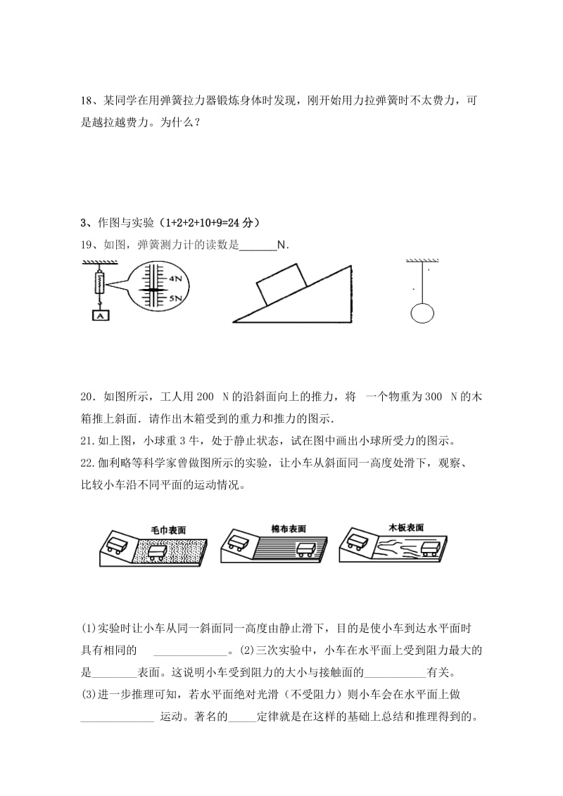 人教版八年级物理下册第七章（力）单元测试题.doc_第3页