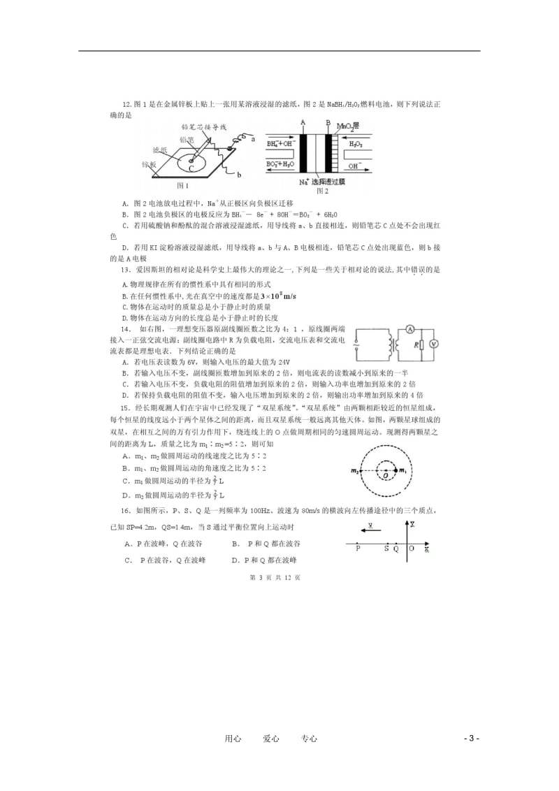 福建省龙岩一中2011届高三理综毕业班模拟考试（扫描版）.doc_第3页