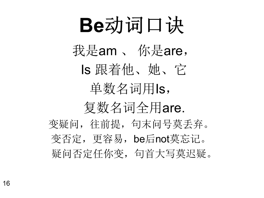 七年级语法口诀.ppt_第3页