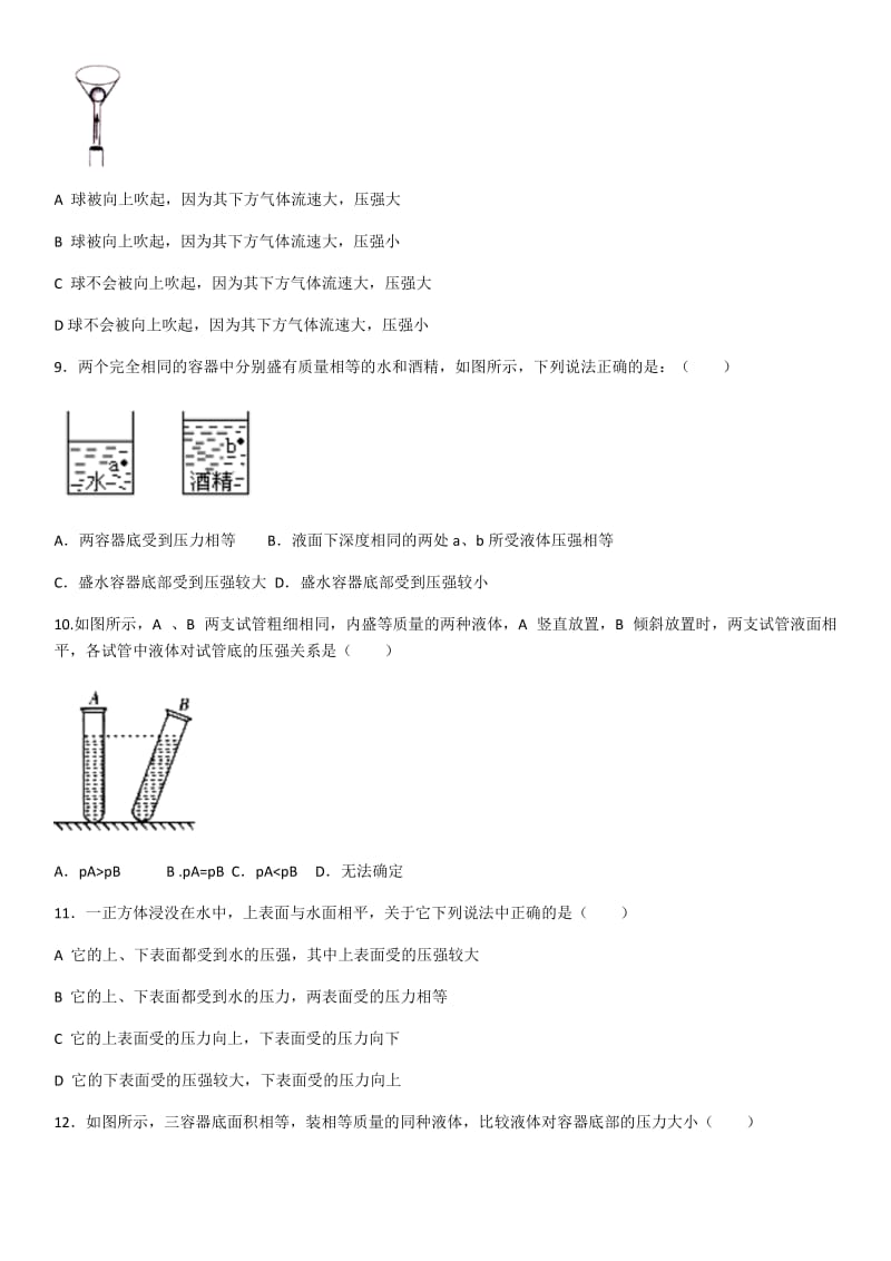 人教版物理第九章《压强》单元测试题（含答案）2.docx_第2页