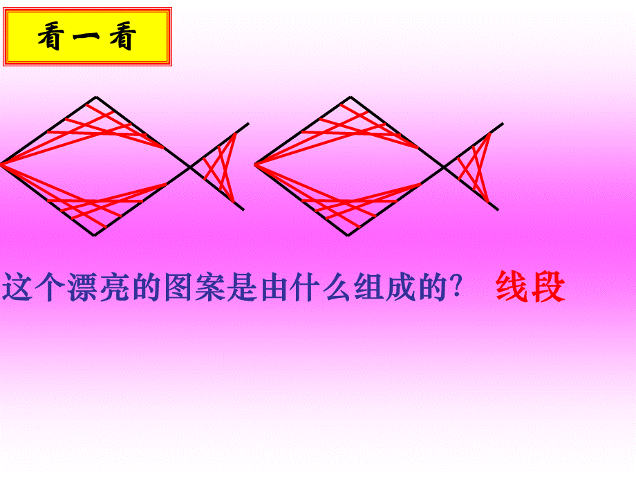 42直线、射线、线段课件(人教新课标七年级上第二课时).ppt_第3页