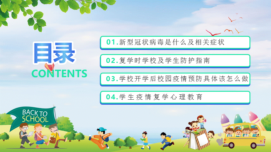 浅色复课开学防控疫情校园疫情防控开学第一课主题教育课件PPT.pptx_第2页