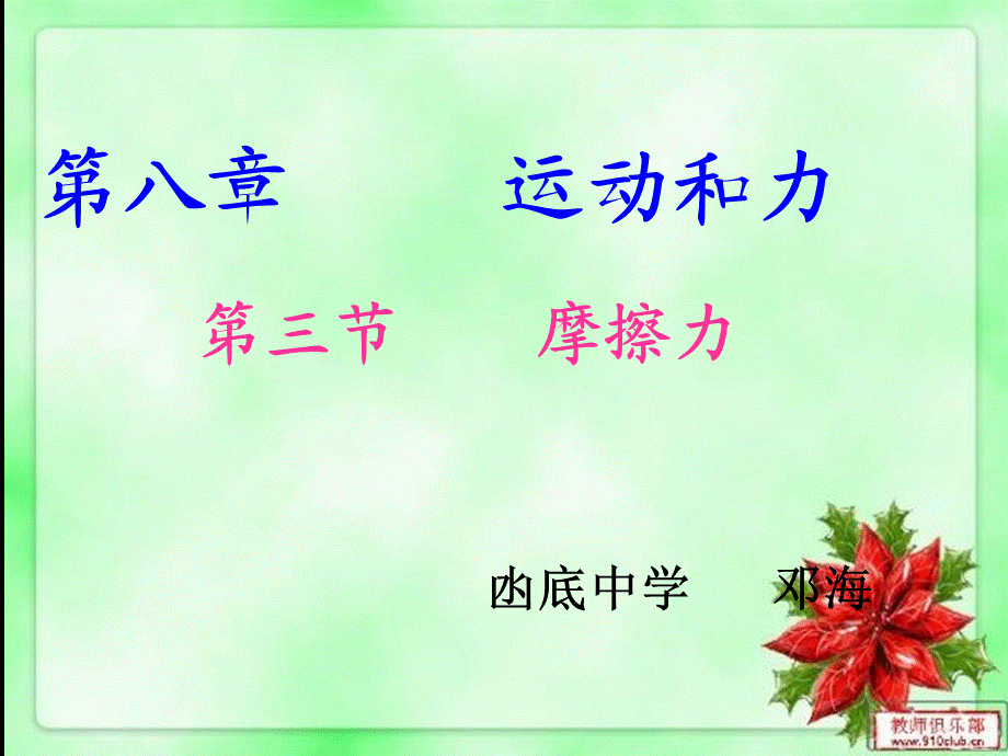 摩擦力上课课件凼底中学邓海.ppt_第2页