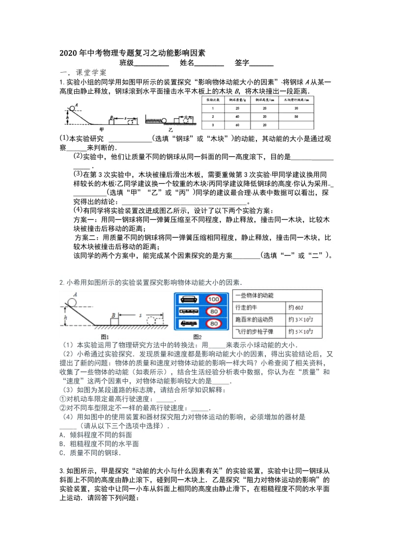 苏科版 初三物理 下学期 2020年中考物理专题复习之动能影响因素（无答案）2.docx_第1页