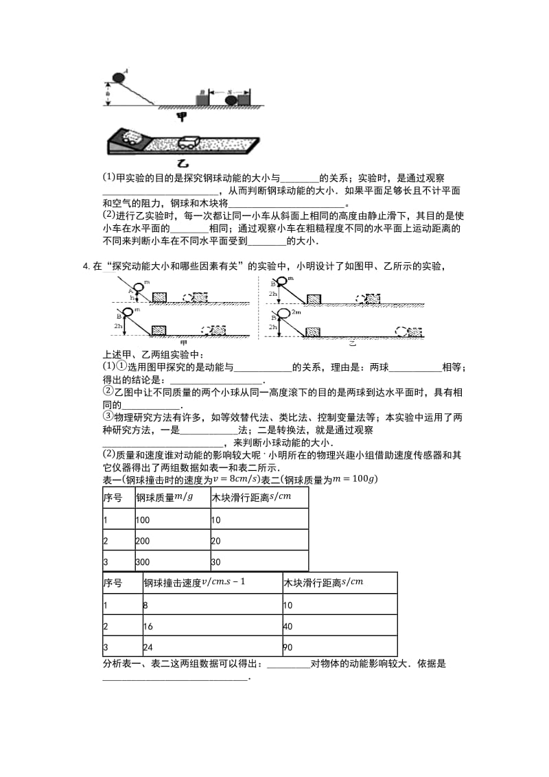 苏科版 初三物理 下学期 2020年中考物理专题复习之动能影响因素（无答案）2.docx_第2页