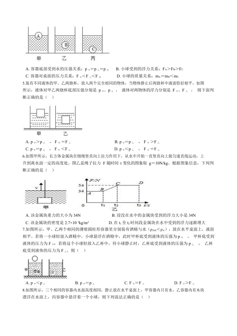 2020版初三物理 冲刺复习 小题练透 微专题（13）浮力的大小计算 Word版含答案.docx_第2页