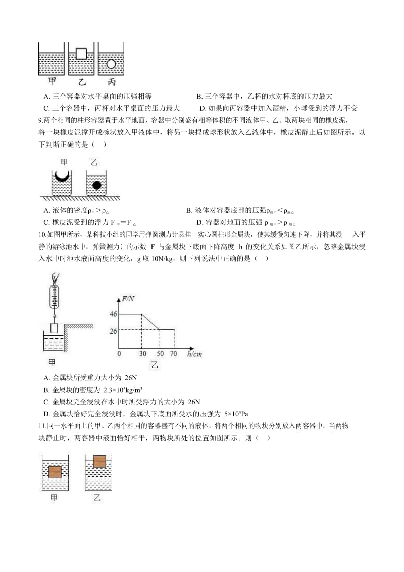 2020版初三物理 冲刺复习 小题练透 微专题（13）浮力的大小计算 Word版含答案.docx_第3页