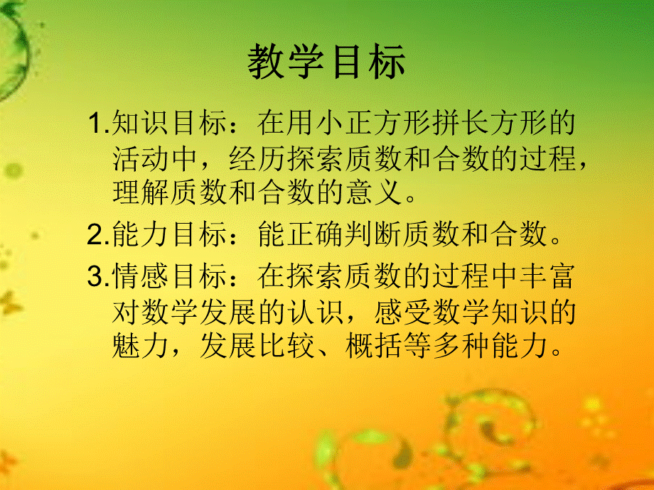 找质数课件.ppt_第2页