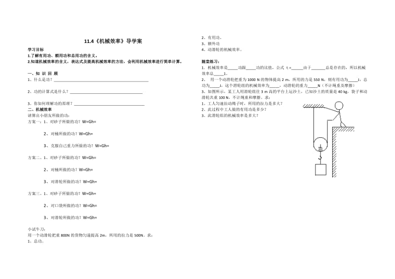 教科版八年级物理下册第十一章11.4《机械效率》导学案.docx_第1页