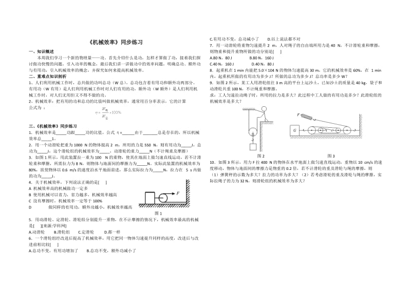 教科版八年级物理下册第十一章11.4《机械效率》导学案.docx_第2页