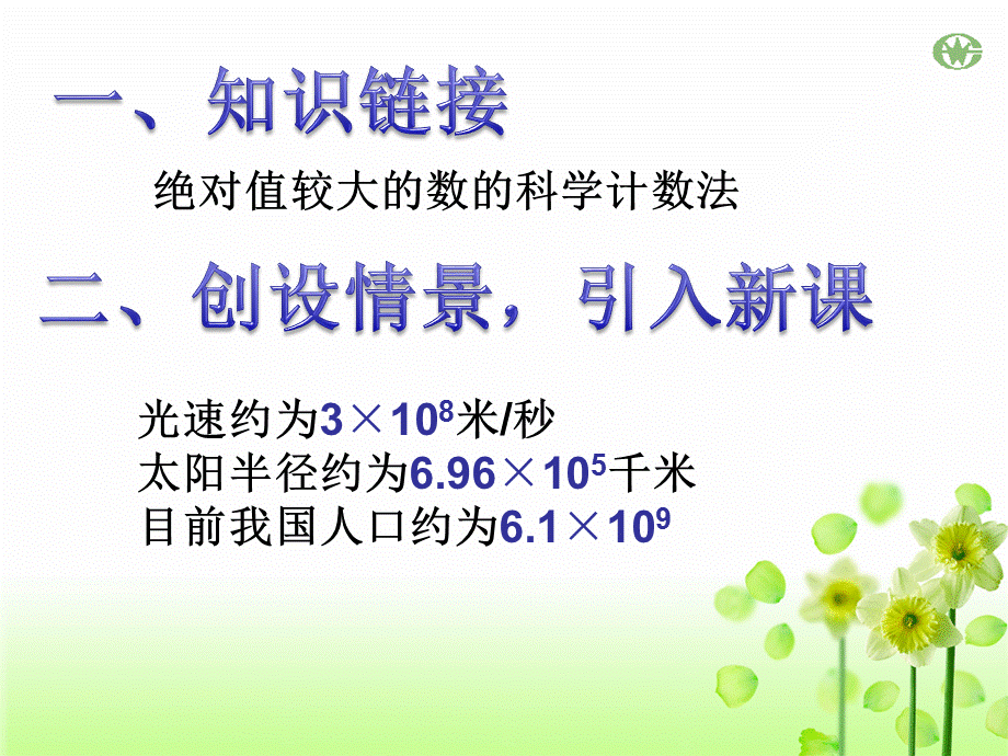 整数指数幂--科学记数法 (2).ppt_第2页