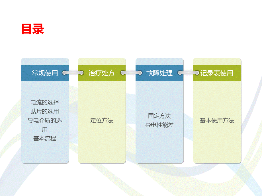 tdcs临床使用方法.ppt_第2页