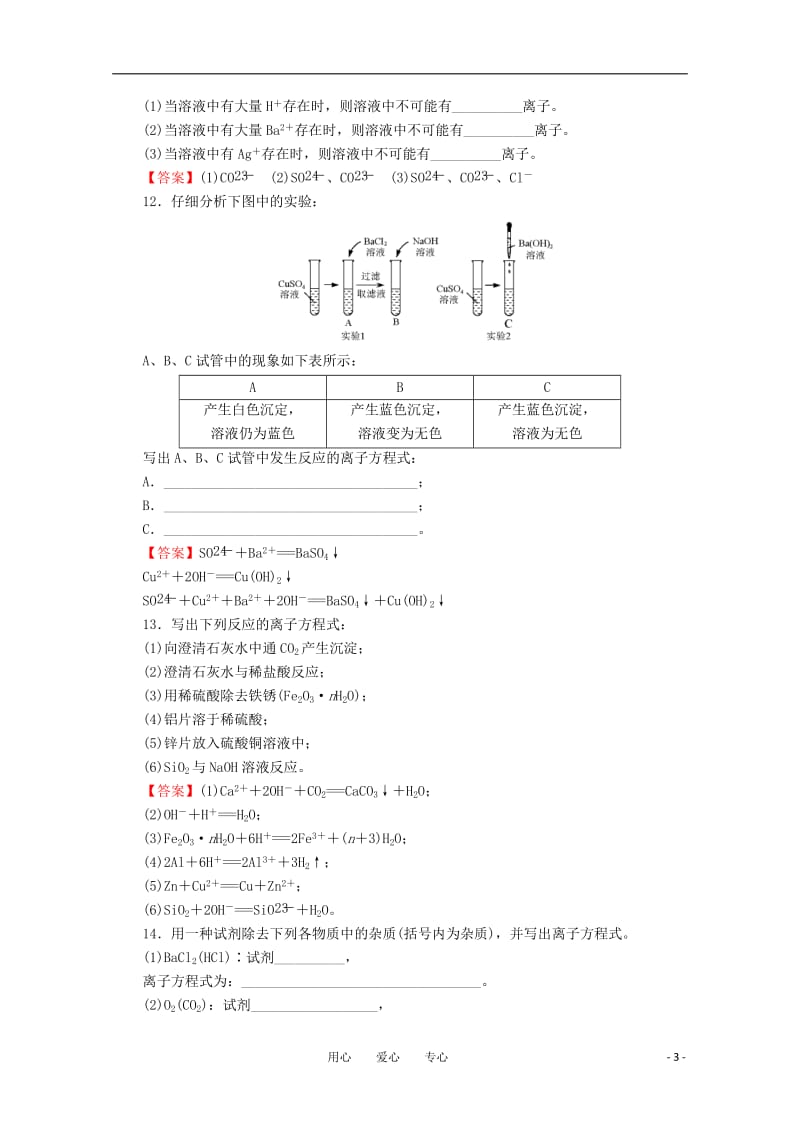 高中化学 2.2.2《离子反应及其发生的条件》同步练习 苏教版必修1.doc_第3页