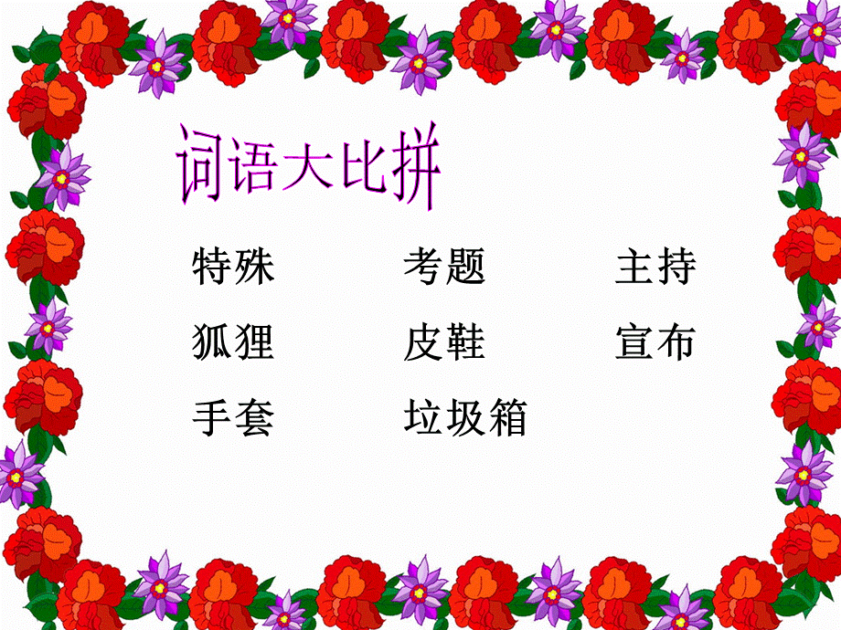 特殊的考试 (2).ppt_第3页