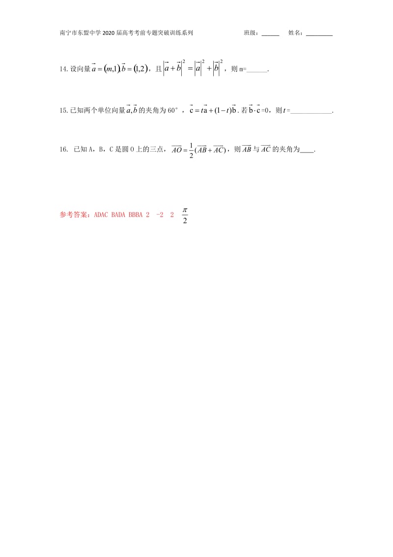 广西南宁市东盟中学2020届高考考前专项突破训练系列 之6《平面向量》2.docx_第3页