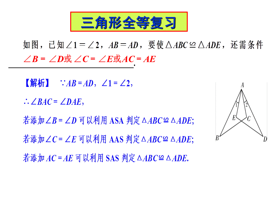 第10章与三角形有关的证明-鲁教版（五四制）七年级数学下册章节复习课件(共17张PPT).ppt_第3页