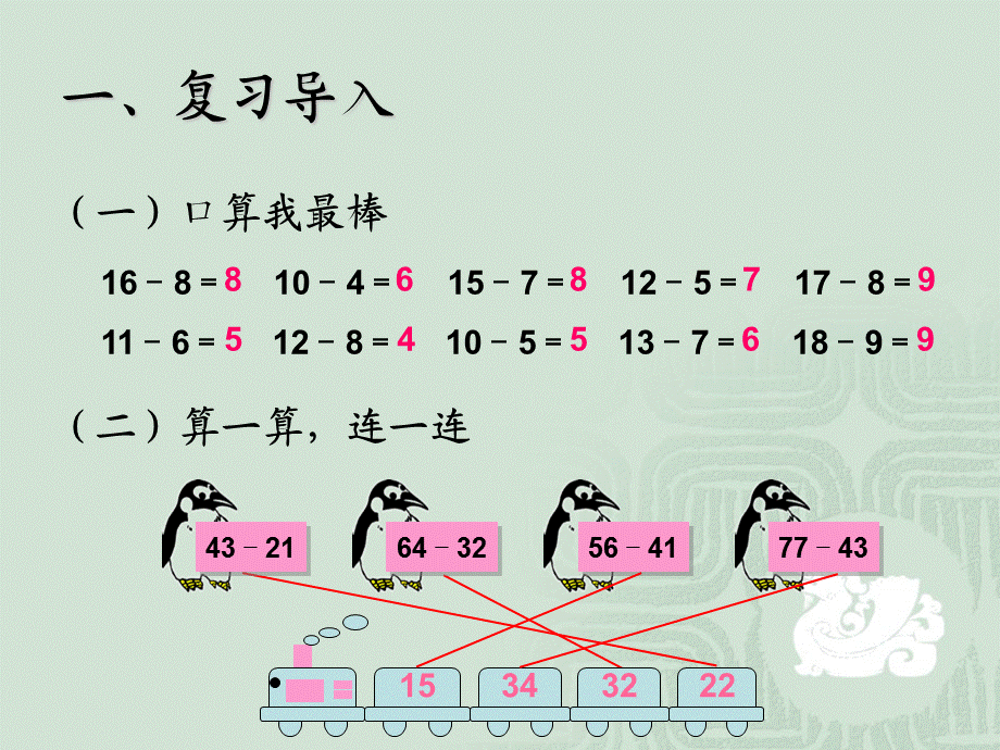 100以内的加法和减法（二）课件1.ppt_第2页