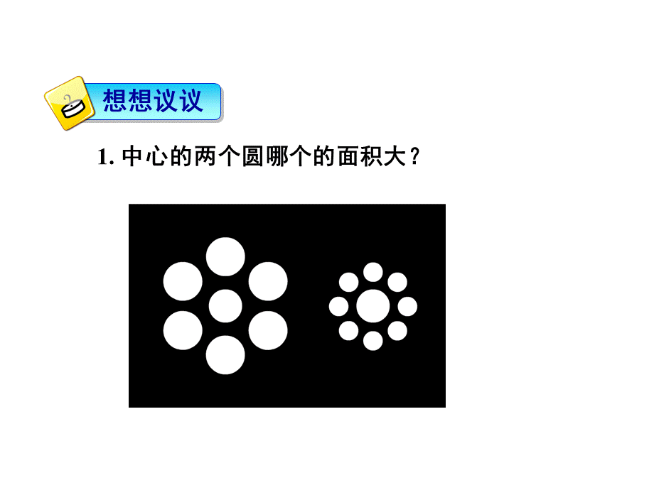 《11长度和时间的测量》课件.ppt_第1页