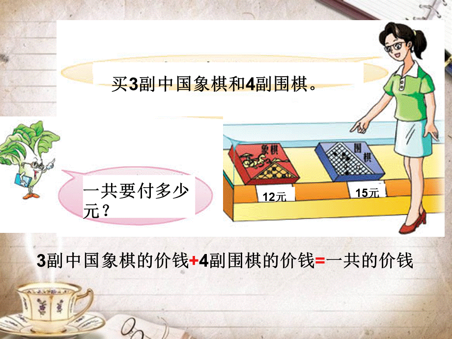 苏教版整数四则混合运算.ppt_第3页