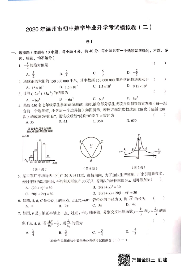 2020年温州市初中毕业升学考试模拟试卷二.pdf_第1页