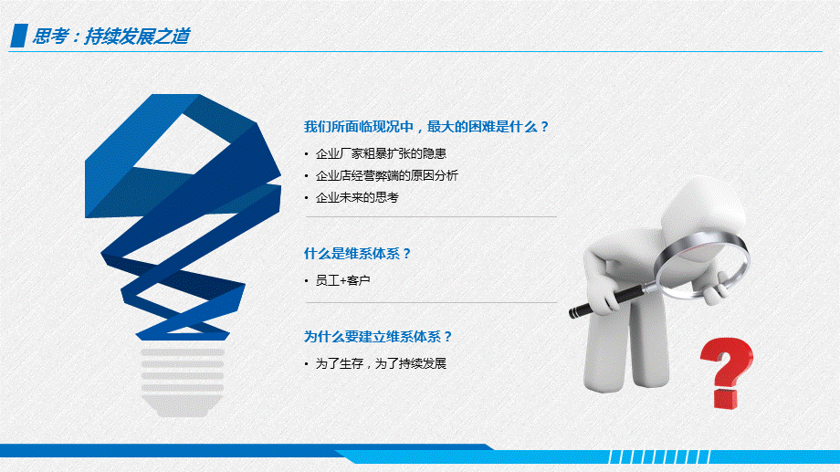 企业管理之道构建维系管理体系培训讲座课件PPT模板.pptx_第2页