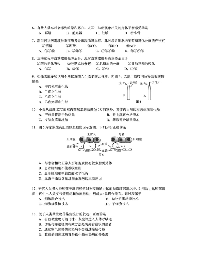 2020市上海虹口区生命科学等级考二模试卷（有答案）PDF2.pdf_第2页
