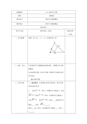 6.1.1算术平方根 教案 河北省大城县臧屯乡第二中学人教版数学七年级下册.doc