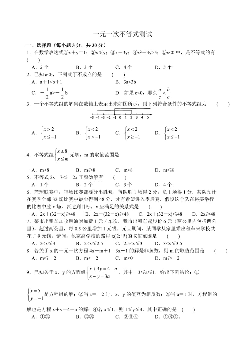 沪科版七年级数学下册 第7章一元一次不等式与不等式组单元测试.docx_第1页