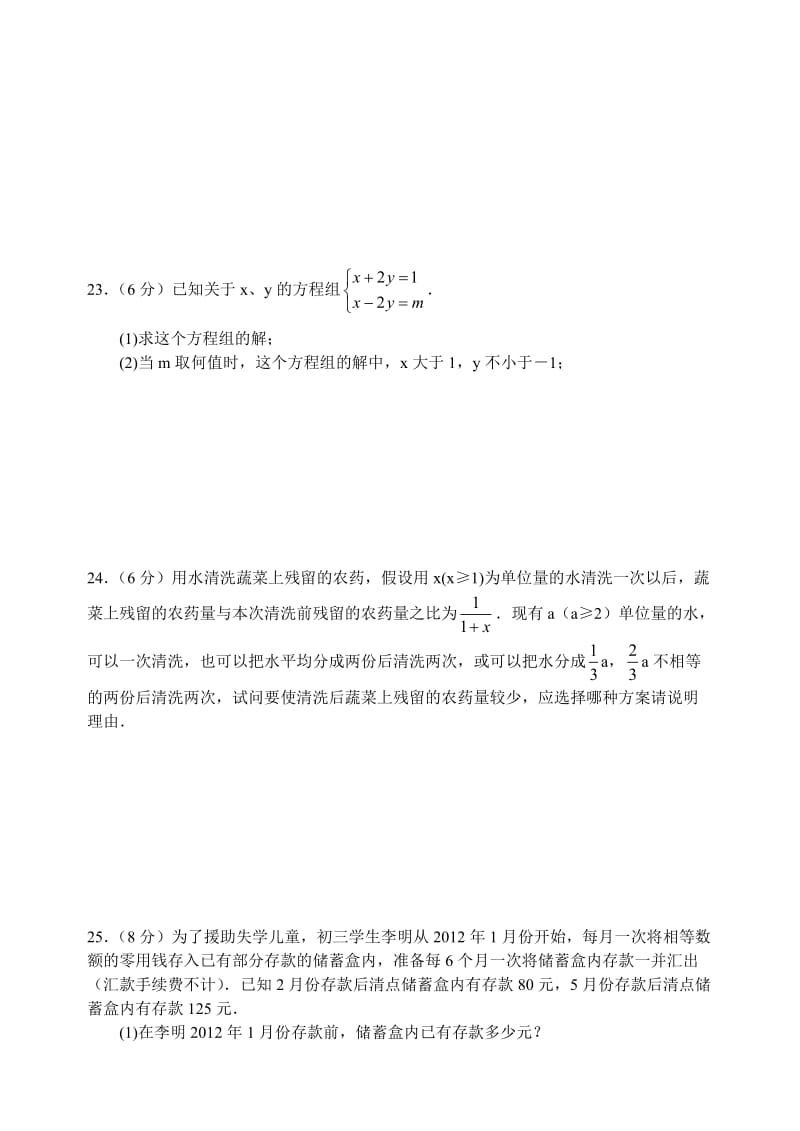 沪科版七年级数学下册 第7章一元一次不等式与不等式组单元测试.docx_第3页