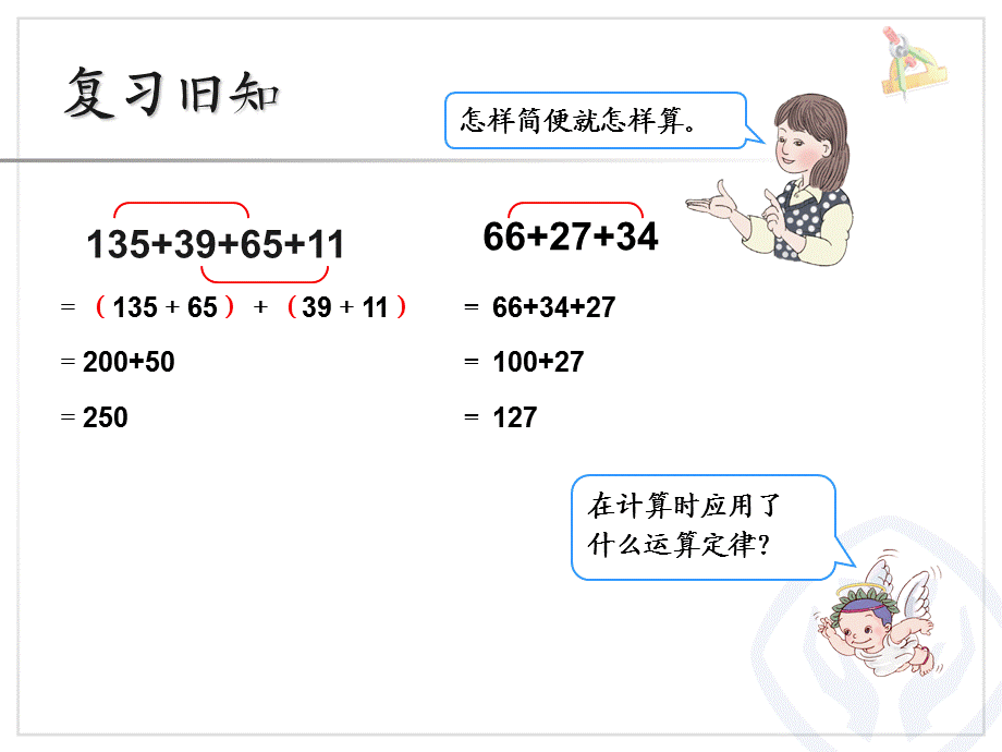 整数加法运算推广到小数.ppt_第2页