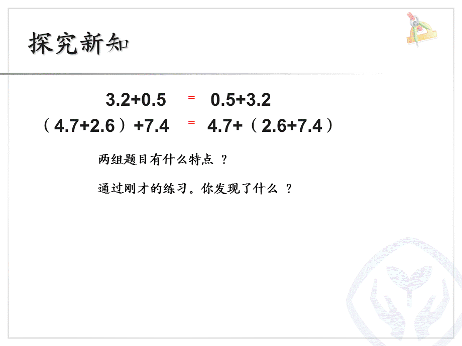 整数加法运算推广到小数.ppt_第3页