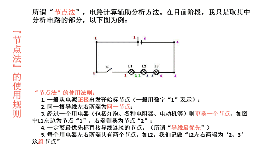 节点法判断电压表测量对象.pptx_第2页