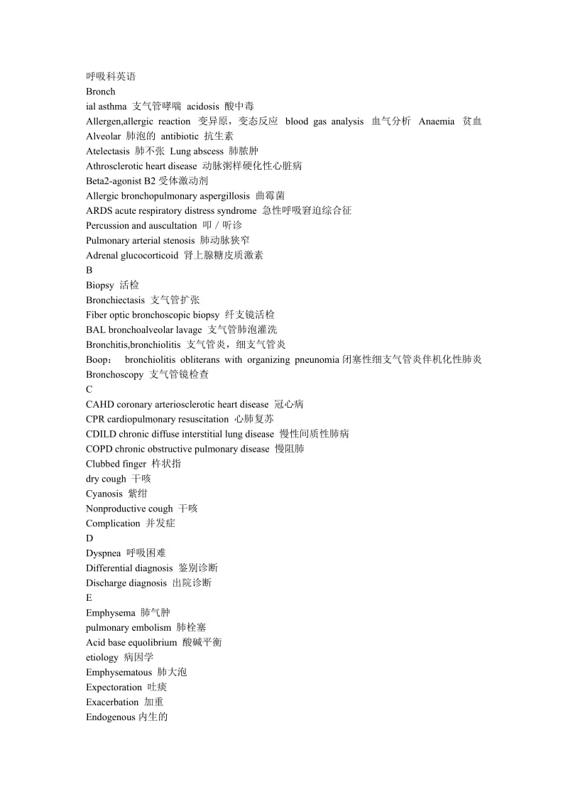 呼吸内科专业英语.doc_第1页